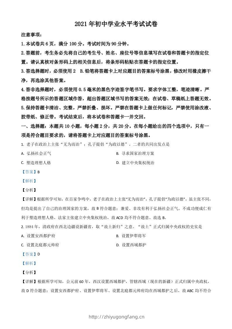 内蒙古包头市、巴彦淖尔市2021年中考历史试题（含答案）-学习资料站