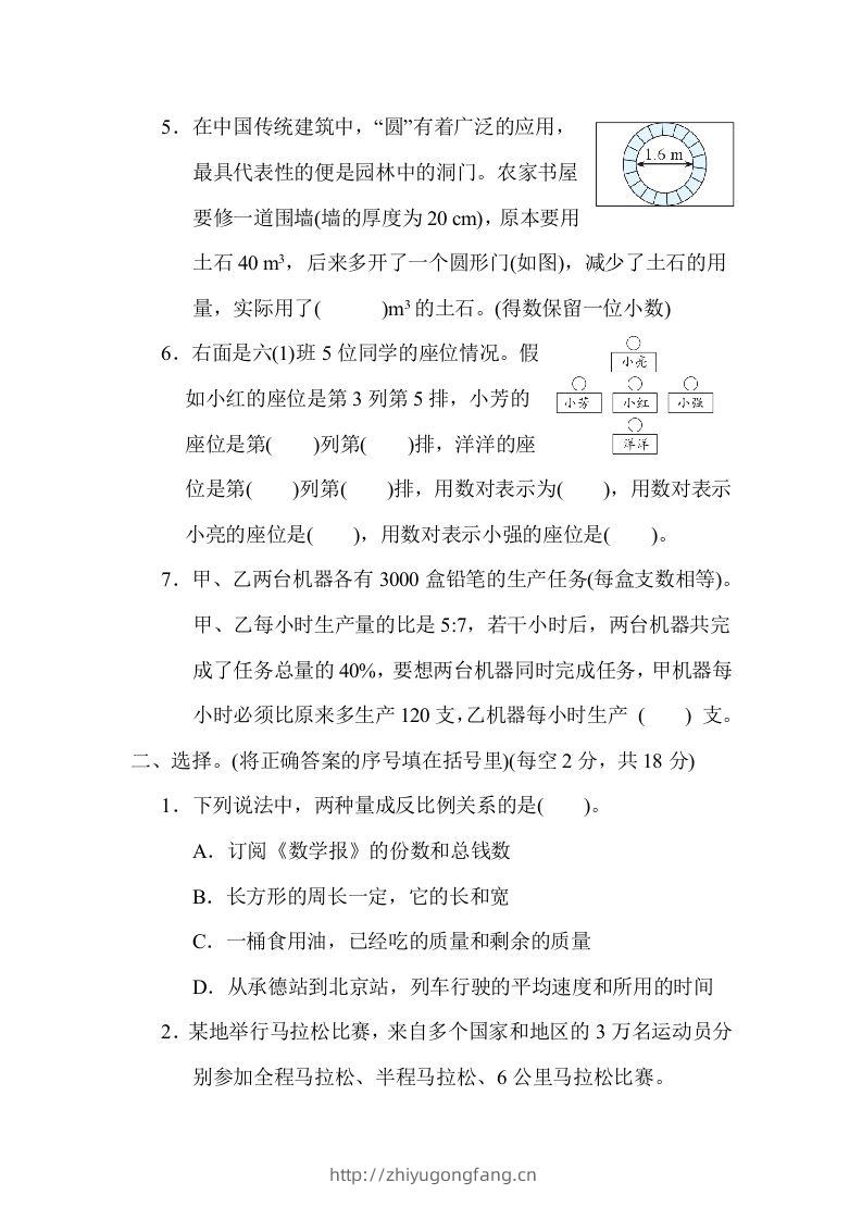 图片[2]-冀教版六年级数学下册期中综合素质评价（一）含答案-学习资料站