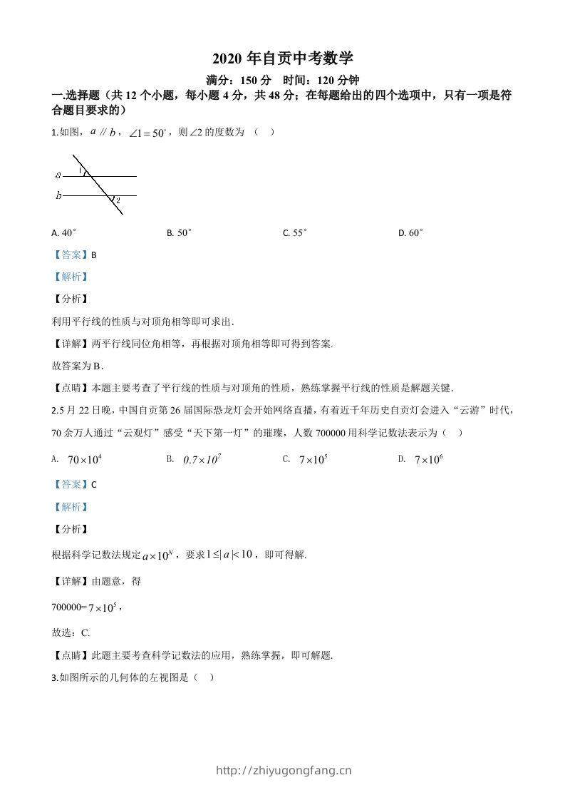 四川省自贡市2020年中考数学试题（含答案）-学习资料站