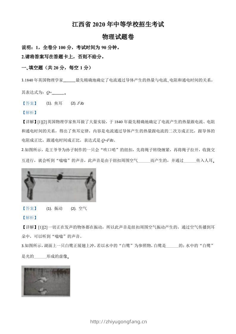 2020年江西省中考物理试题（含答案）-学习资料站