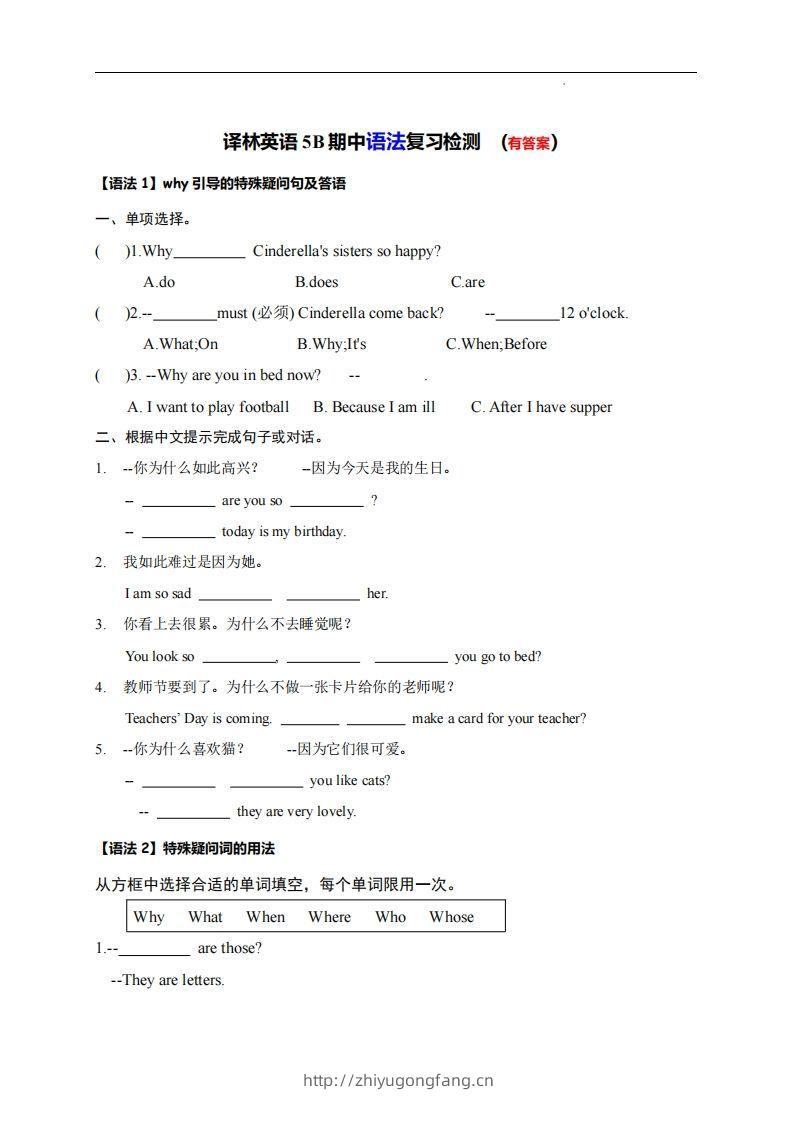 【（译林版）语法复习检测】五下英语-学习资料站