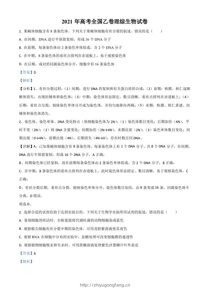 2021年高考生物试卷（全国乙卷）（含答案）-学习资料站