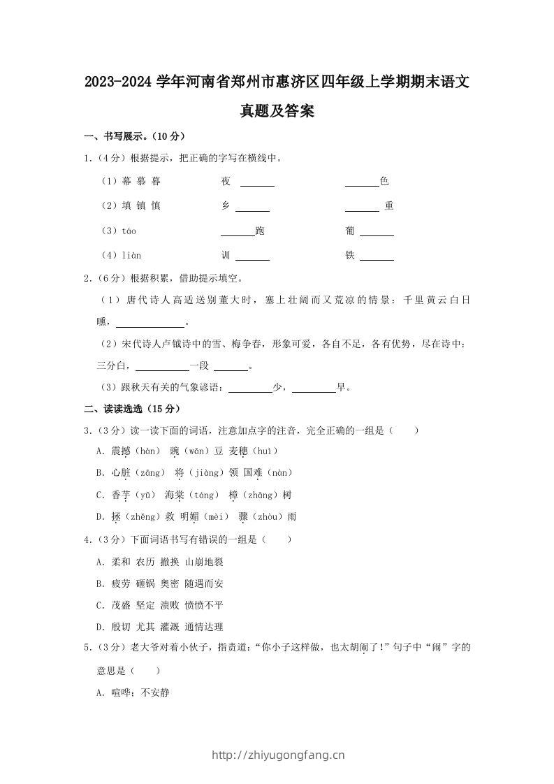 2023-2024学年河南省郑州市惠济区四年级上学期期末语文真题及答案(Word版)-学习资料站