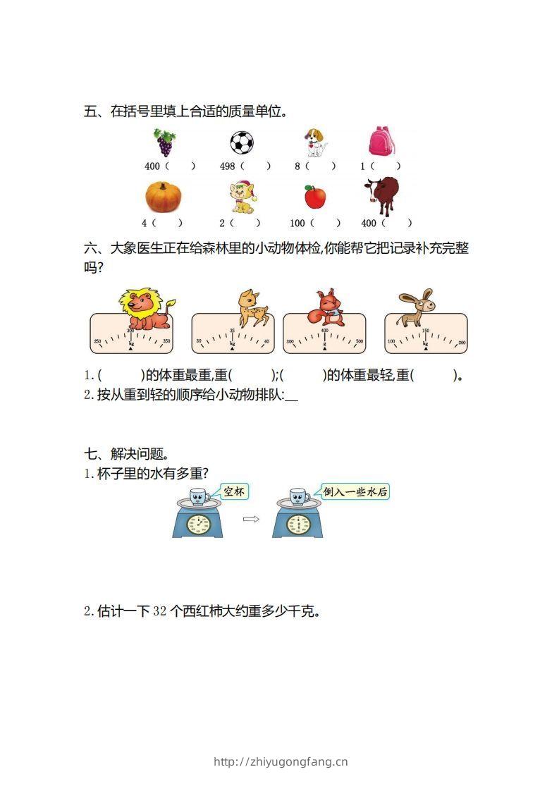 图片[2]-二下人教版数学第八单元检测3-学习资料站