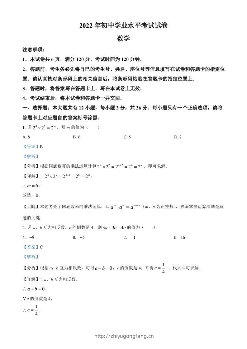 2022年内蒙古包头市中考数学真题（含答案）-学习资料站