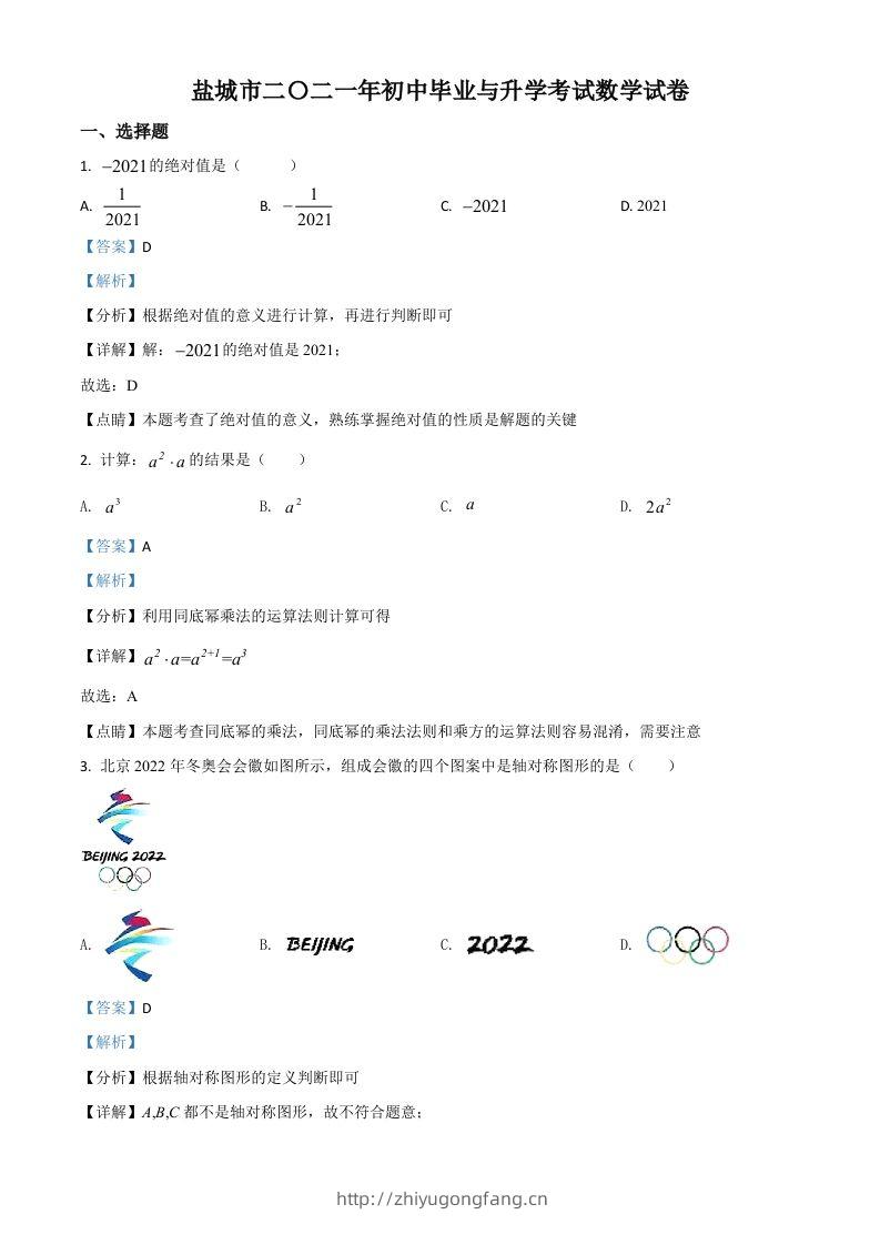 江苏省盐城市2021年中考数学试题（含答案）-学习资料站