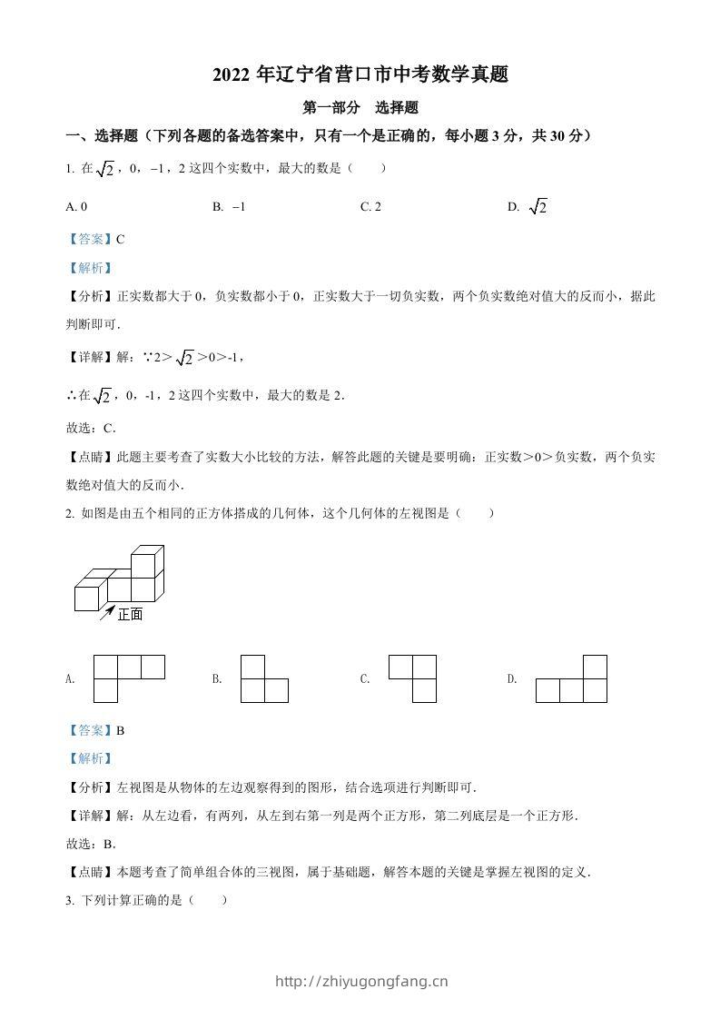 2022年辽宁省营口市中考数学真题（含答案）-学习资料站