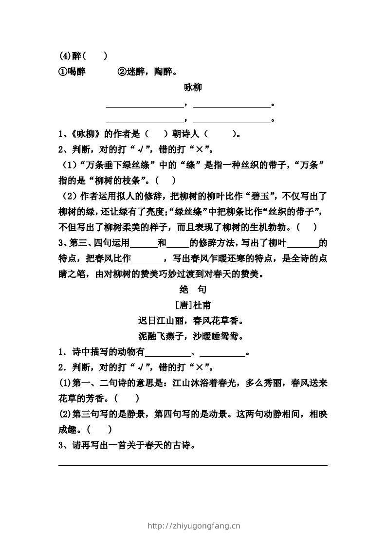 图片[2]-【第一单元课课练】二下语文-学习资料站