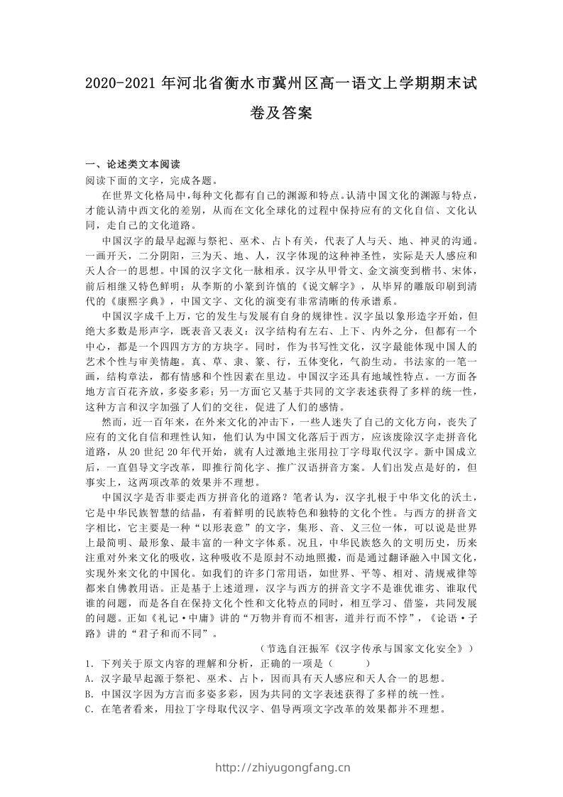 2020-2021年河北省衡水市冀州区高一语文上学期期末试卷及答案(Word版)-学习资料站