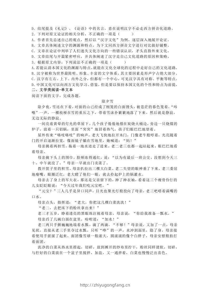 图片[2]-2020-2021年河北省衡水市冀州区高一语文上学期期末试卷及答案(Word版)-学习资料站