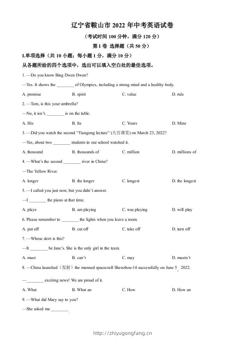 2022年辽宁省鞍山市中考英语真题（空白卷）-学习资料站