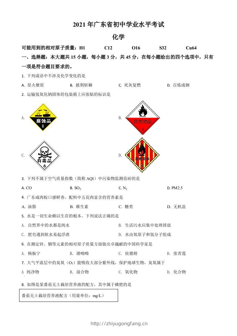 广东省2021年中考化学试题（空白卷）-学习资料站