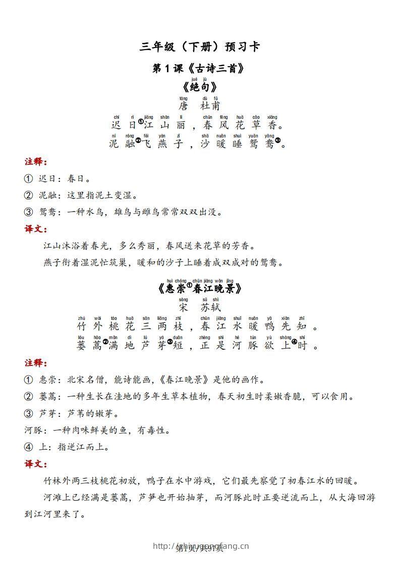 三下语文预习卡-课文+预习卡+答案-学习资料站