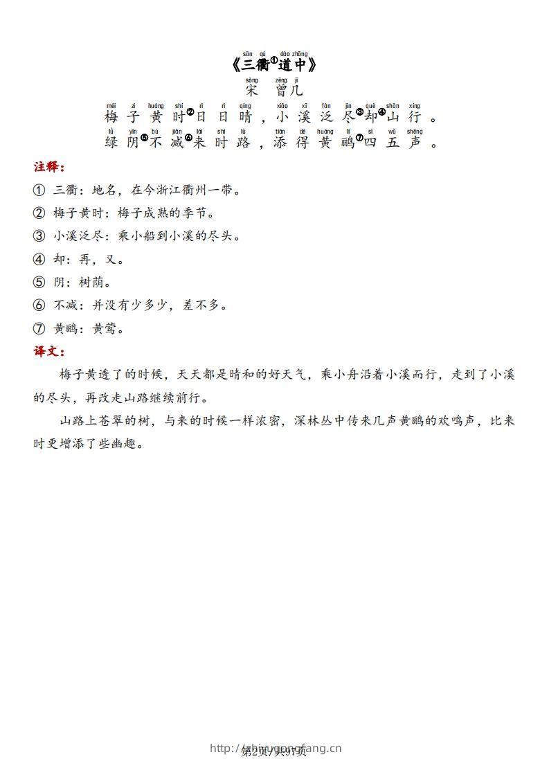 图片[2]-三下语文预习卡-课文+预习卡+答案-学习资料站