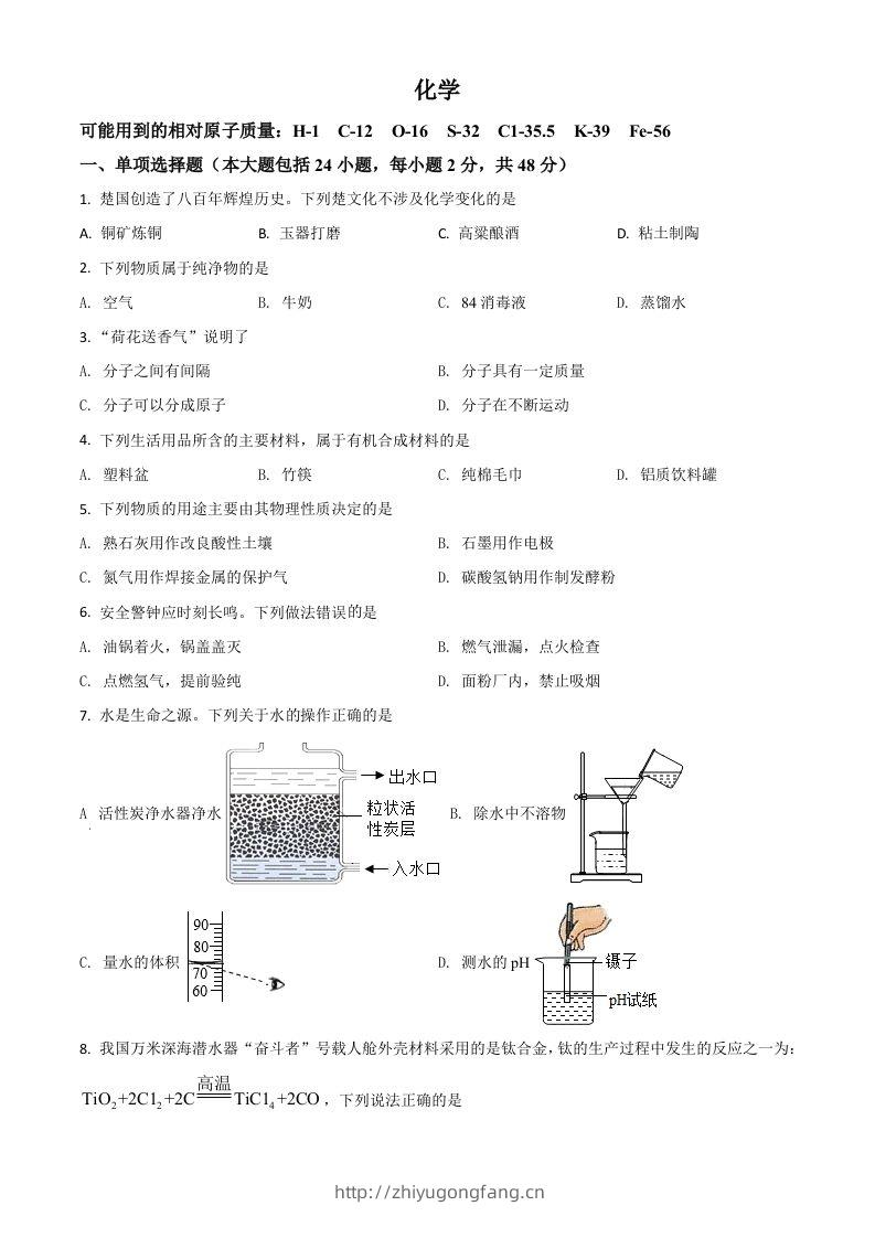 湖北省荆州市2021年中考化学试题（空白卷）-学习资料站