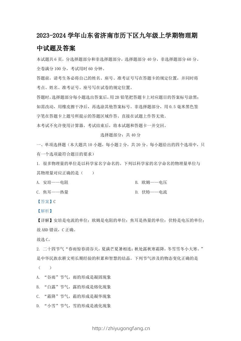 2023-2024学年山东省济南市历下区九年级上学期物理期中试题及答案(Word版)-学习资料站