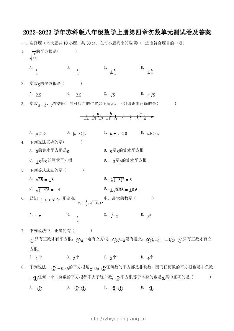 2022-2023学年苏科版八年级数学上册第四章实数单元测试卷及答案(Word版)-学习资料站