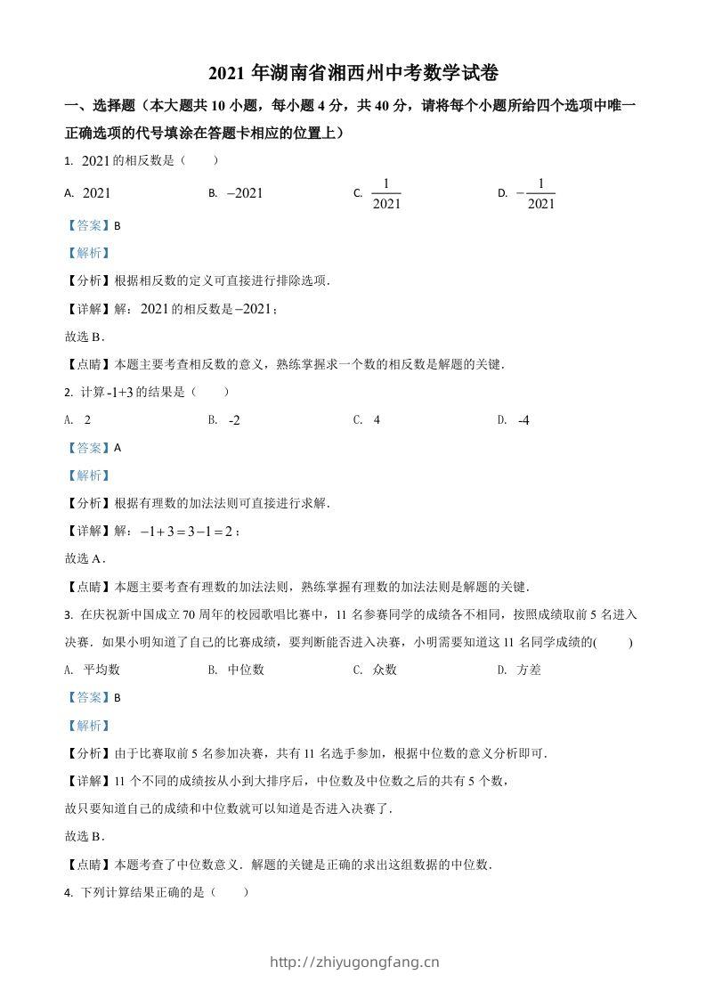 湖南省湘西州2021年中考数学真题（含答案）-学习资料站