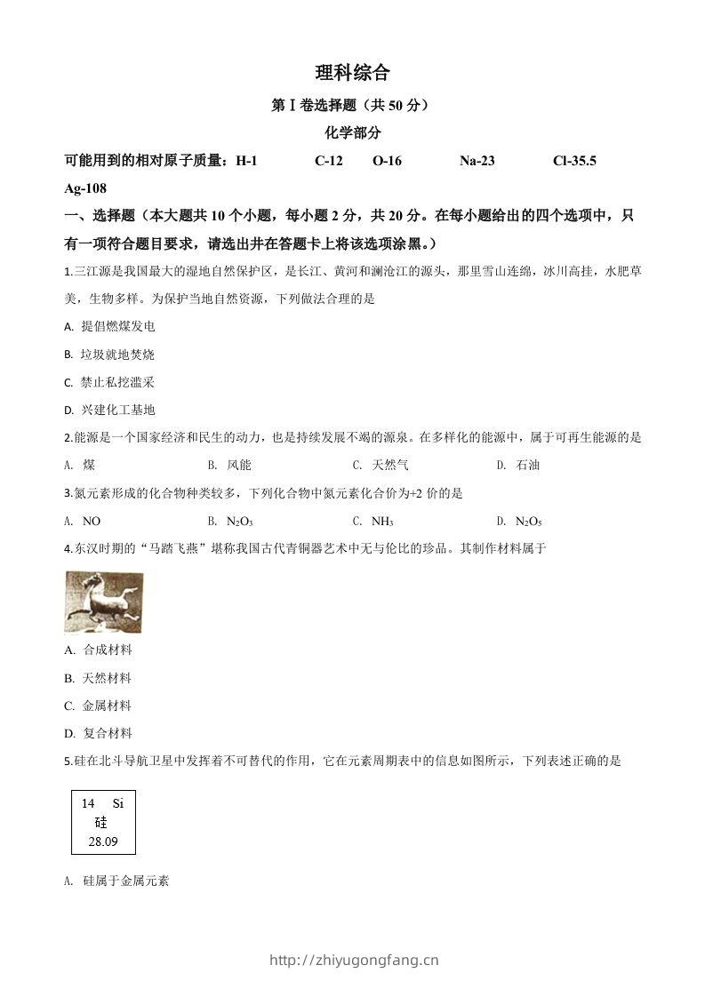 山西省2020年中考化学试题（空白卷）-学习资料站