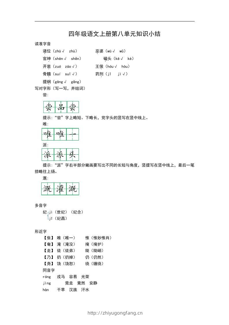 四（上）语文第八单元知识重点-学习资料站