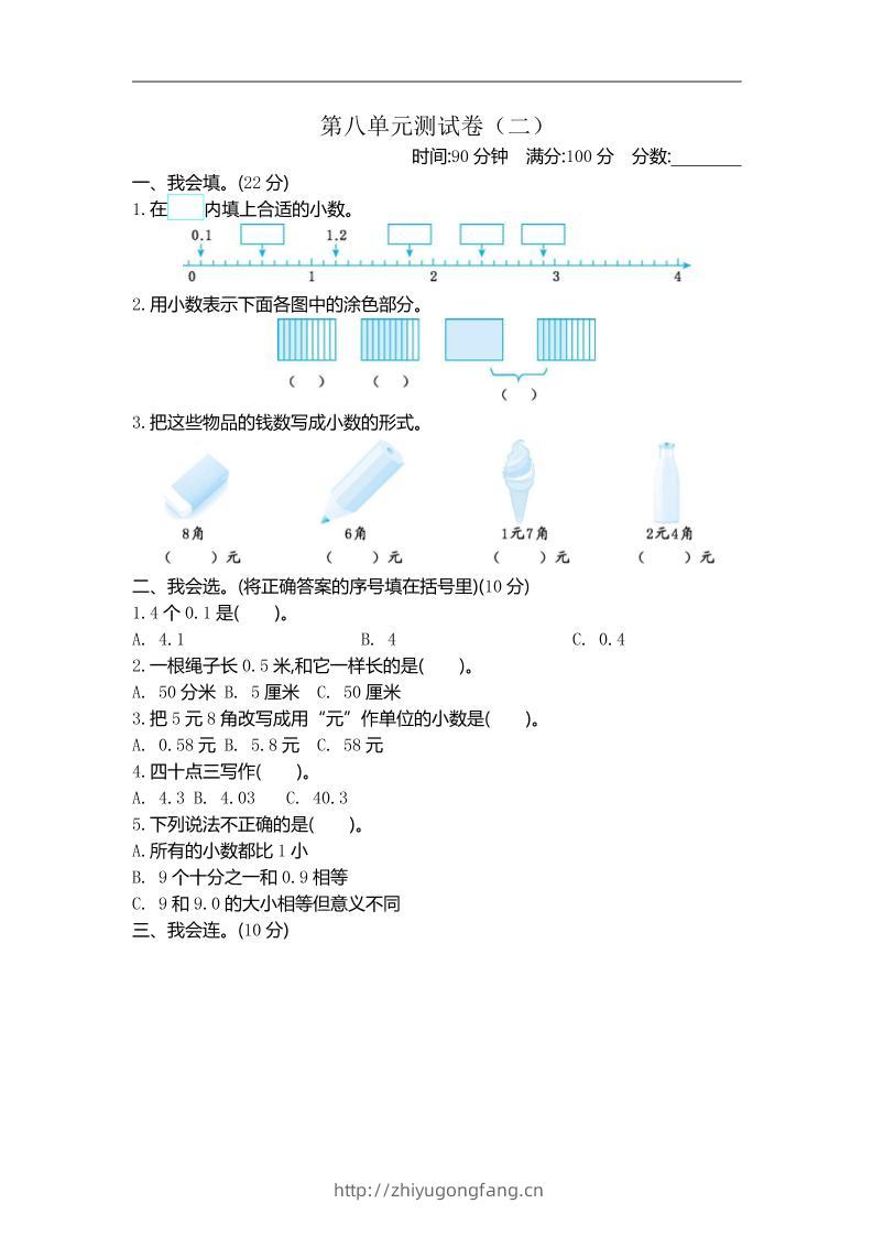 三下苏教版数学第八单元检测卷-2-学习资料站