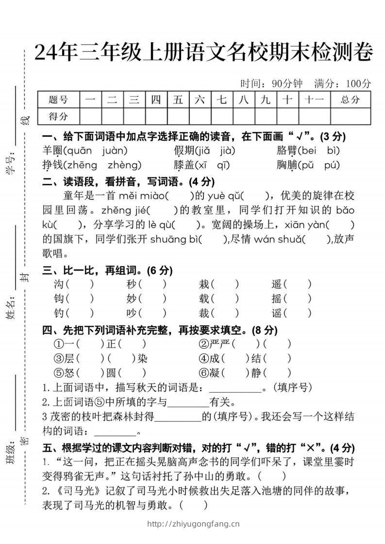 24年三上语文名校期末检测卷--学习资料站