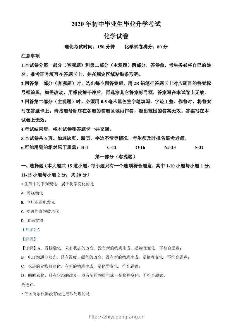辽宁省营口市2020年中考化学试题（含答案）-学习资料站