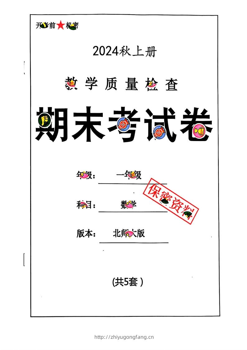 2024秋一上数学期末试卷北师大版-学习资料站
