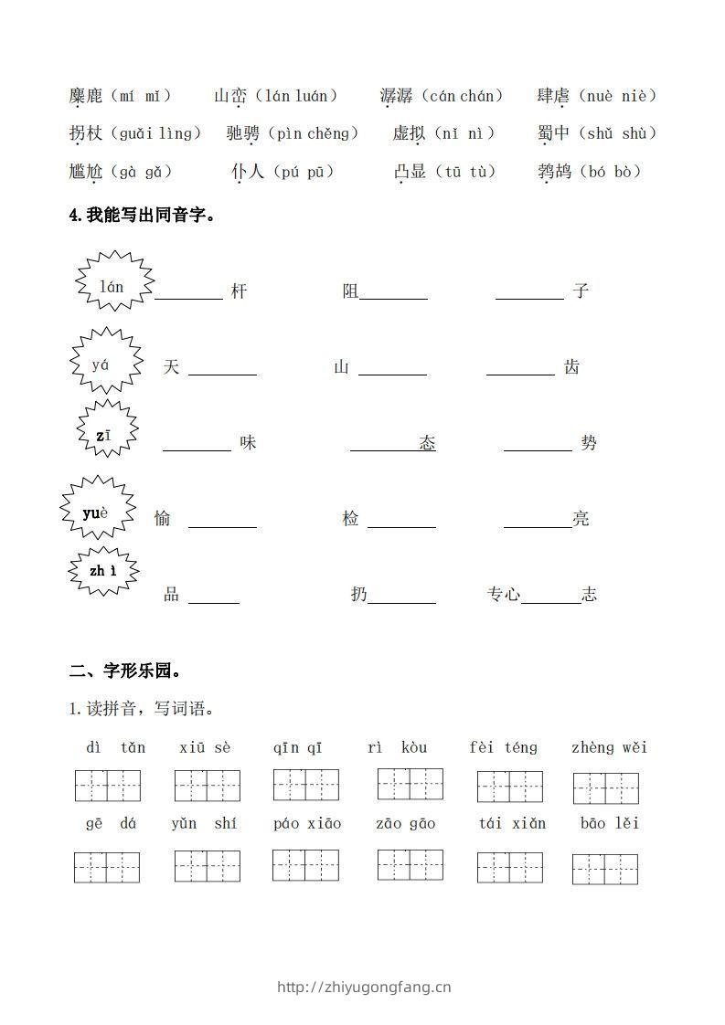 图片[2]-六上语文生字专项练习-学习资料站