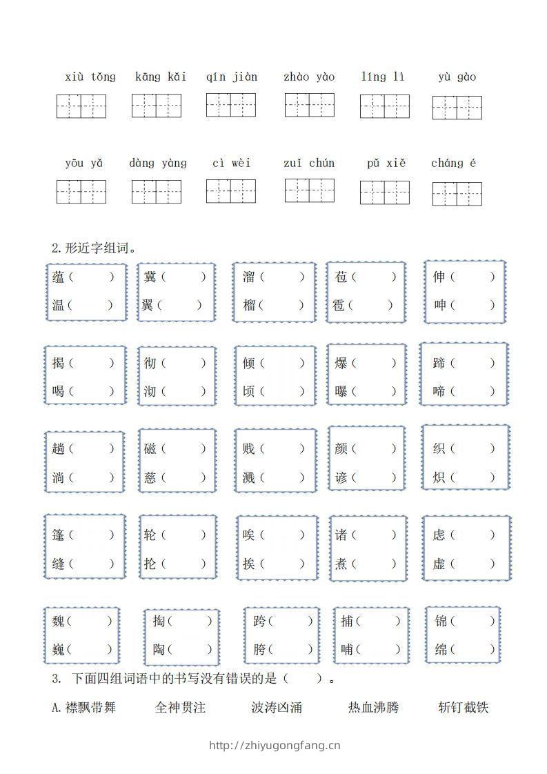 图片[3]-六上语文生字专项练习-学习资料站