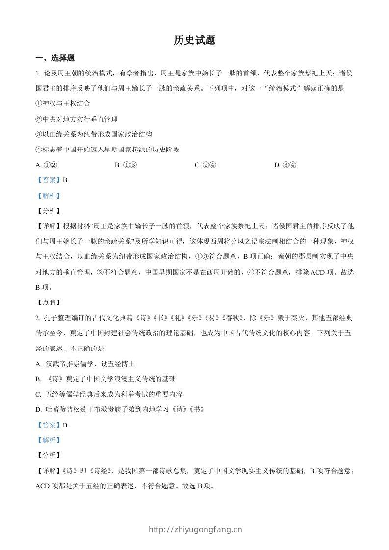 2022年高考历史试卷（浙江）（1月）（含答案）-学习资料站