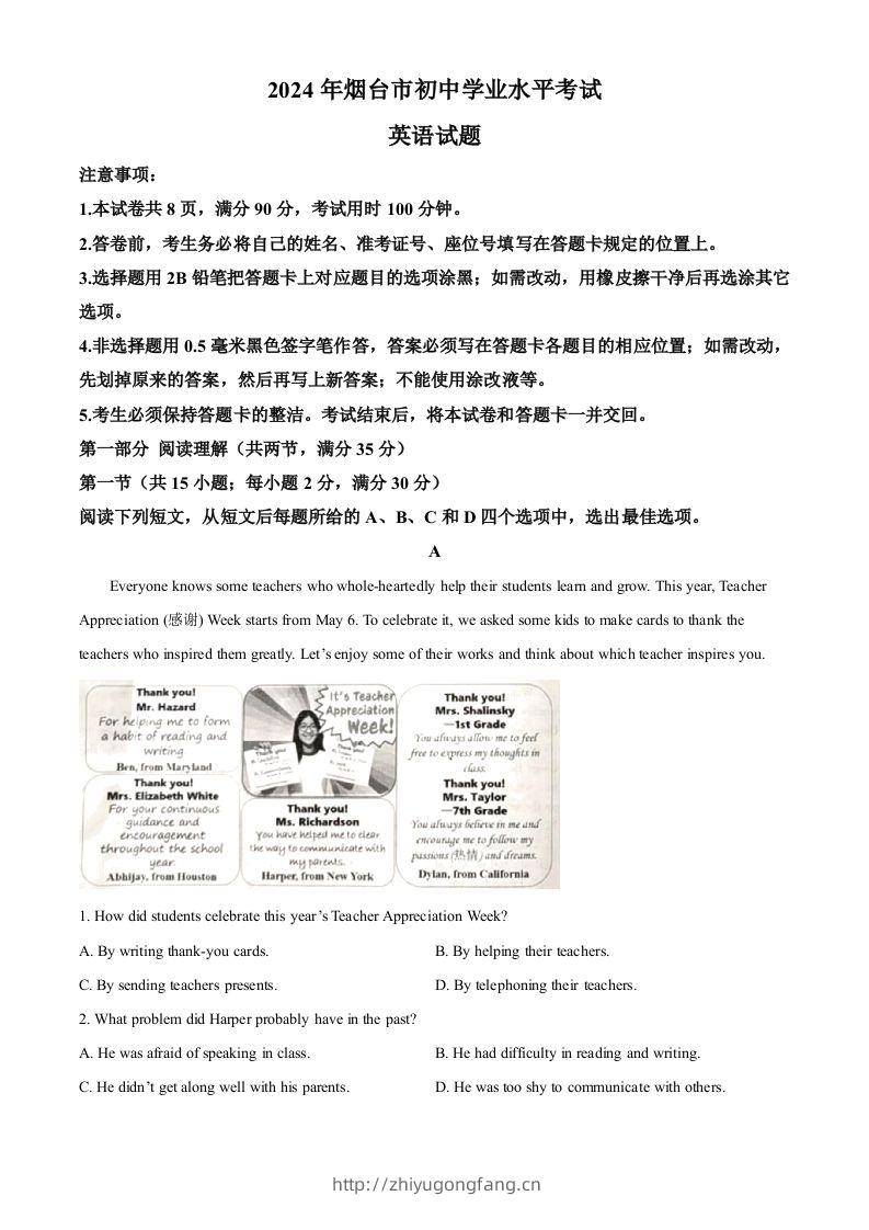 2024年山东省烟台市中考英语真题（空白卷）-学习资料站