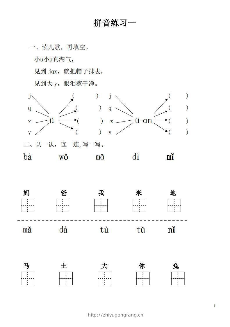 【拼音】【拼音练习题28套】有答案-学习资料站