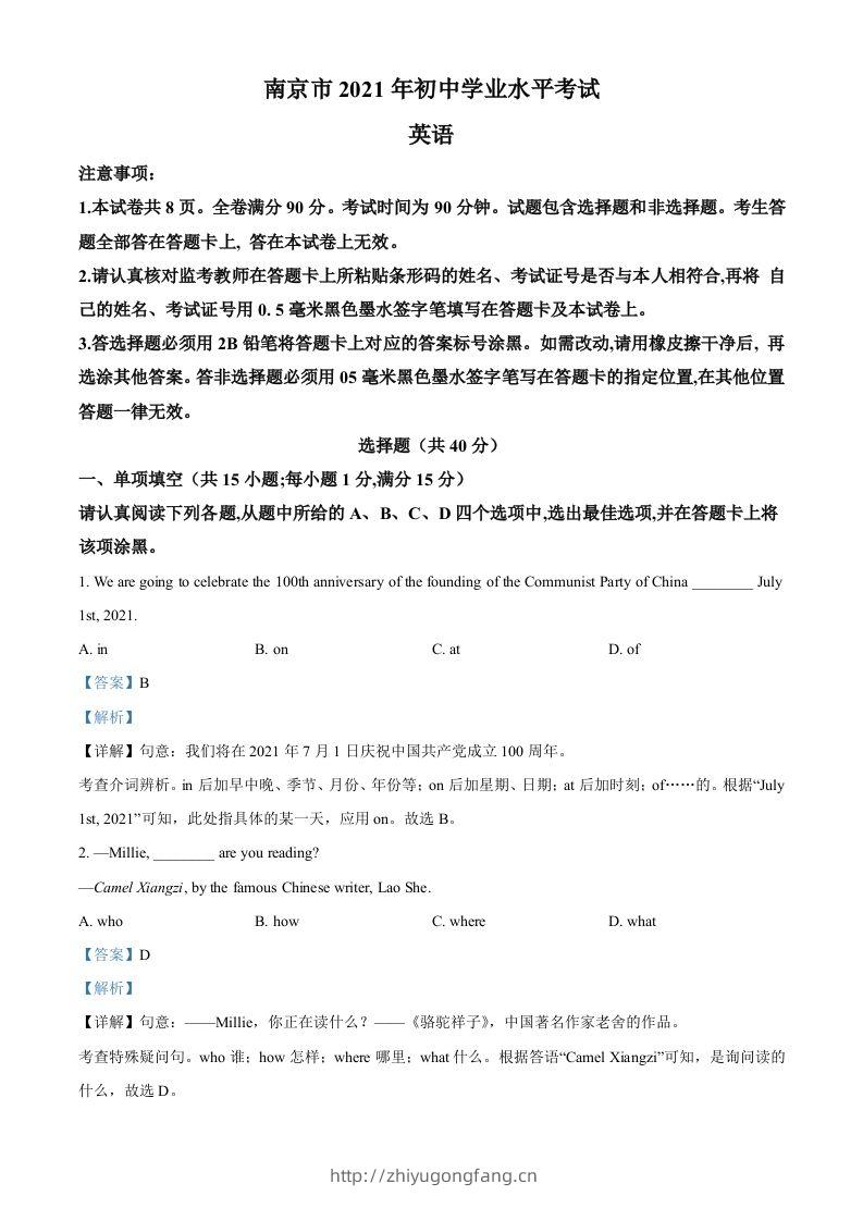 江苏省南京市2021年中考英语试题（含答案）-学习资料站