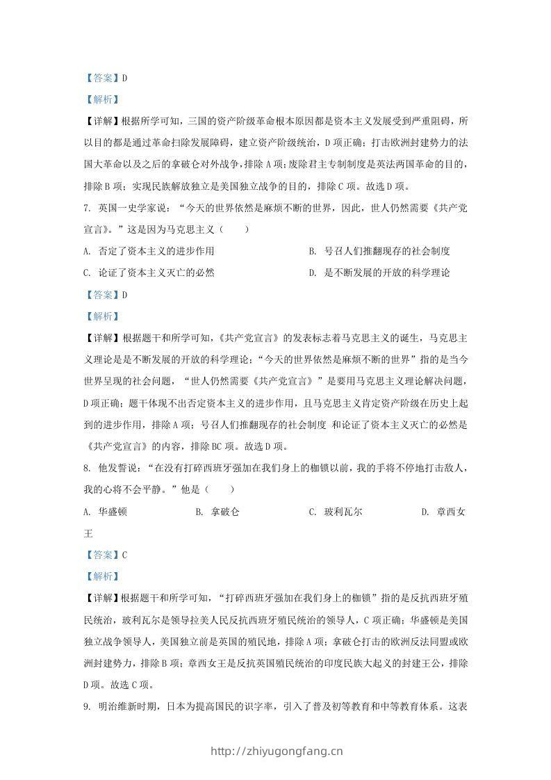 图片[3]-2021-2022学年江苏省南京市溧水区九年级上学期历史期末试题及答案(Word版)-学习资料站