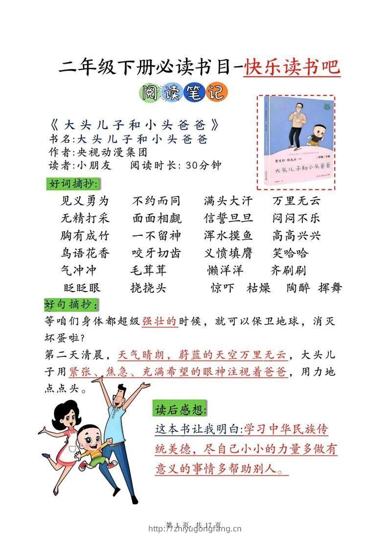 【课外阅读】二下语文专项测试+阅读记录卡（17页）语文课外阅读-学习资料站
