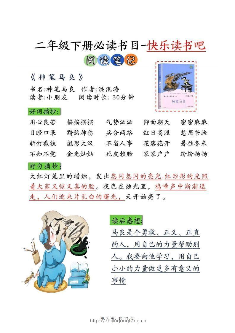 图片[2]-【课外阅读】二下语文专项测试+阅读记录卡（17页）语文课外阅读-学习资料站