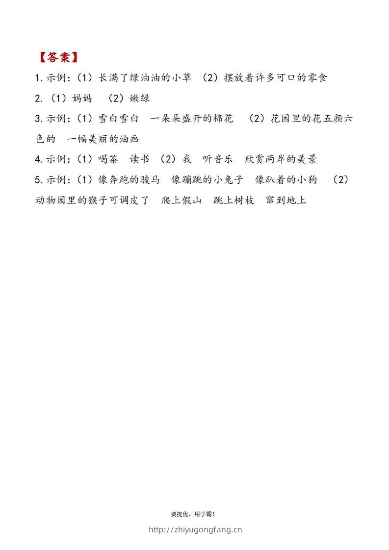 图片[3]-2下语文期中复习资料-学习资料站
