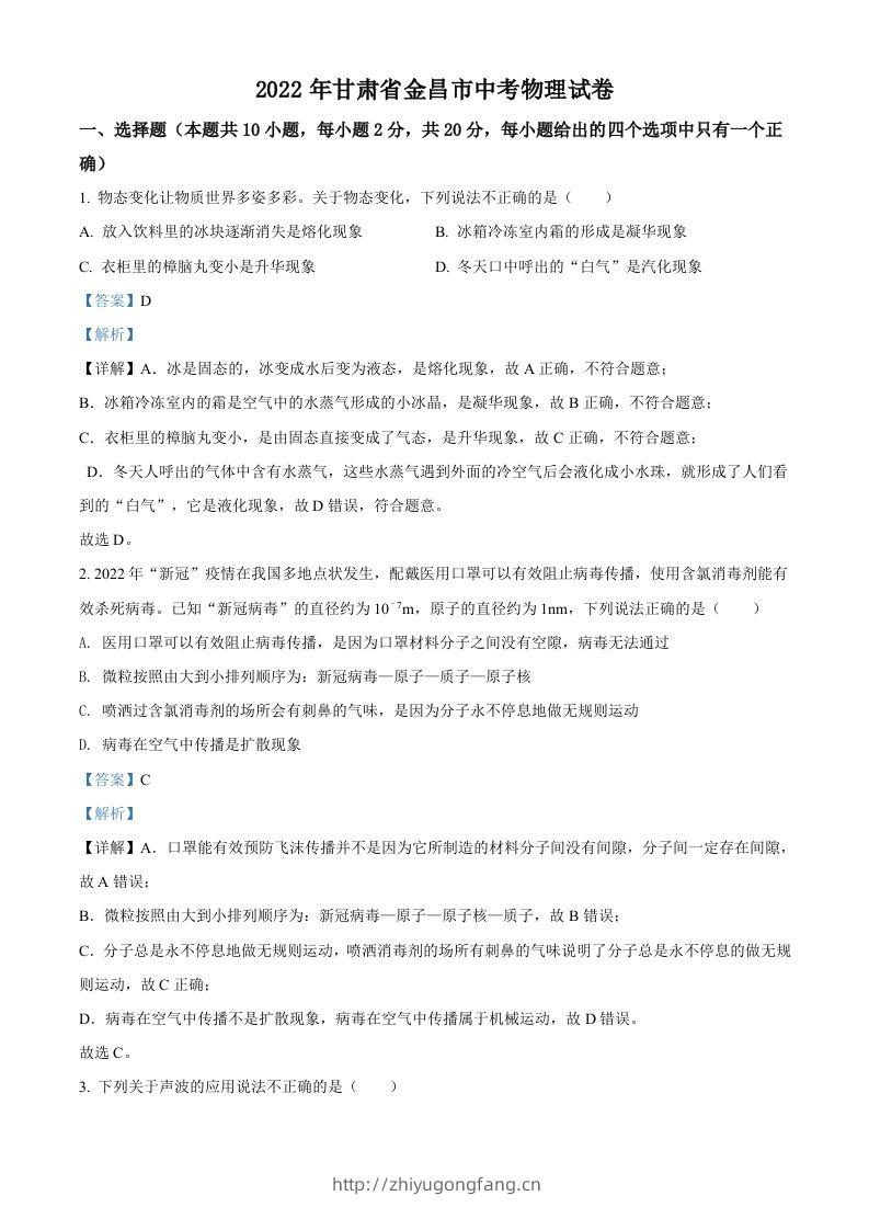 2022年甘肃省金昌市中考物理试题（含答案）-学习资料站