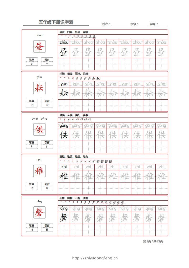 【字帖】生字字帖1-学习资料站