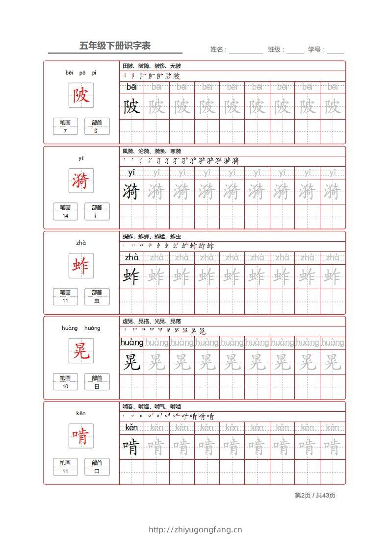 图片[2]-【字帖】生字字帖1-学习资料站