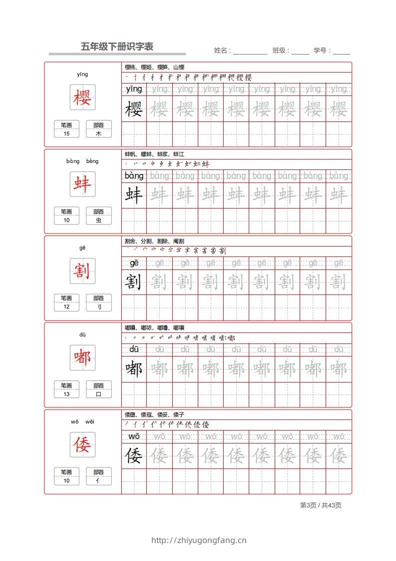 图片[3]-【字帖】生字字帖1-学习资料站