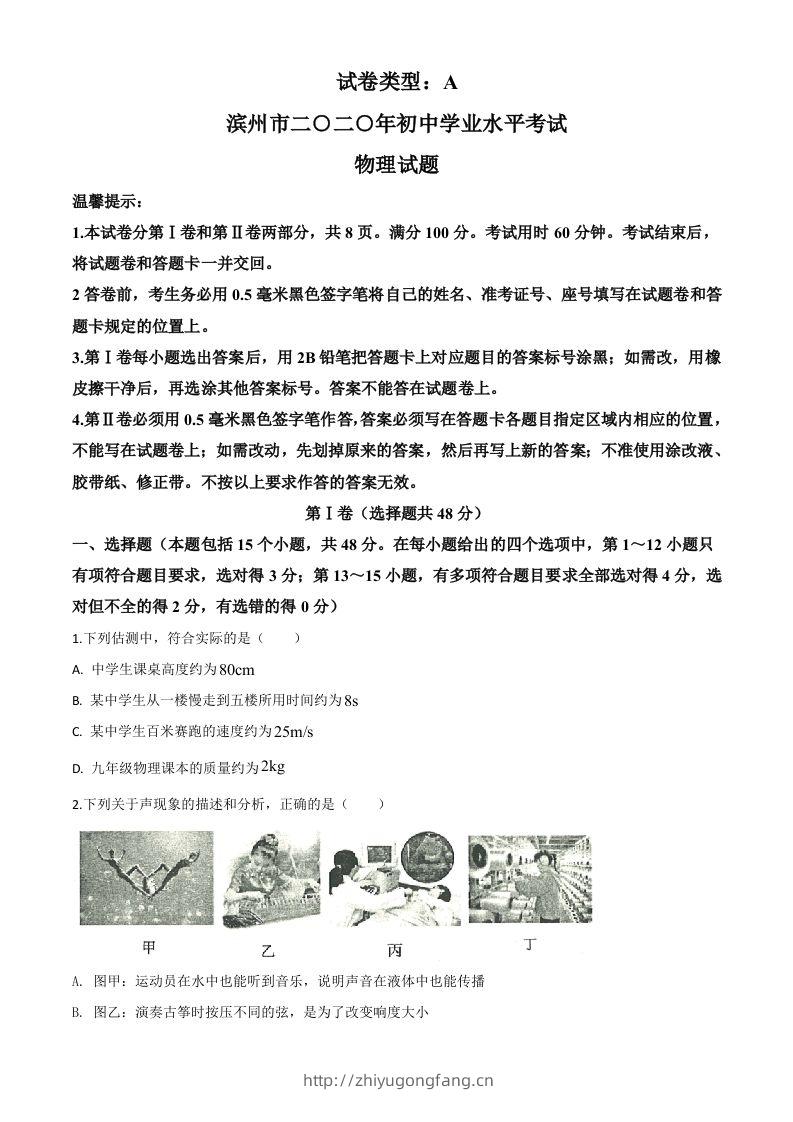2020年山东省滨州市中考物理试题（空白卷）-学习资料站