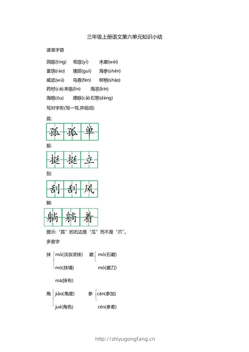 三上语文第六单元知识重点-学习资料站