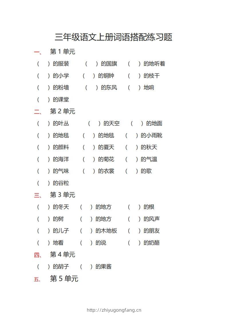 三（上）语文词语搭配专项练习题-学习资料站