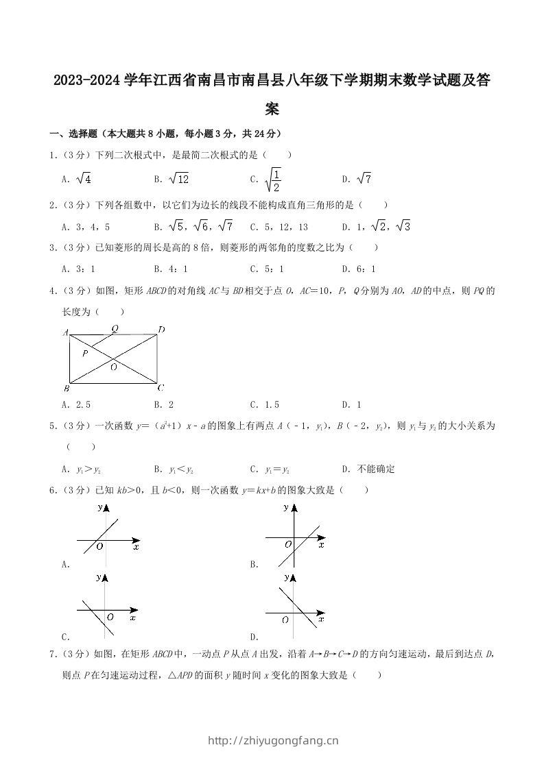 2023-2024学年江西省南昌市南昌县八年级下学期期末数学试题及答案(Word版)-学习资料站
