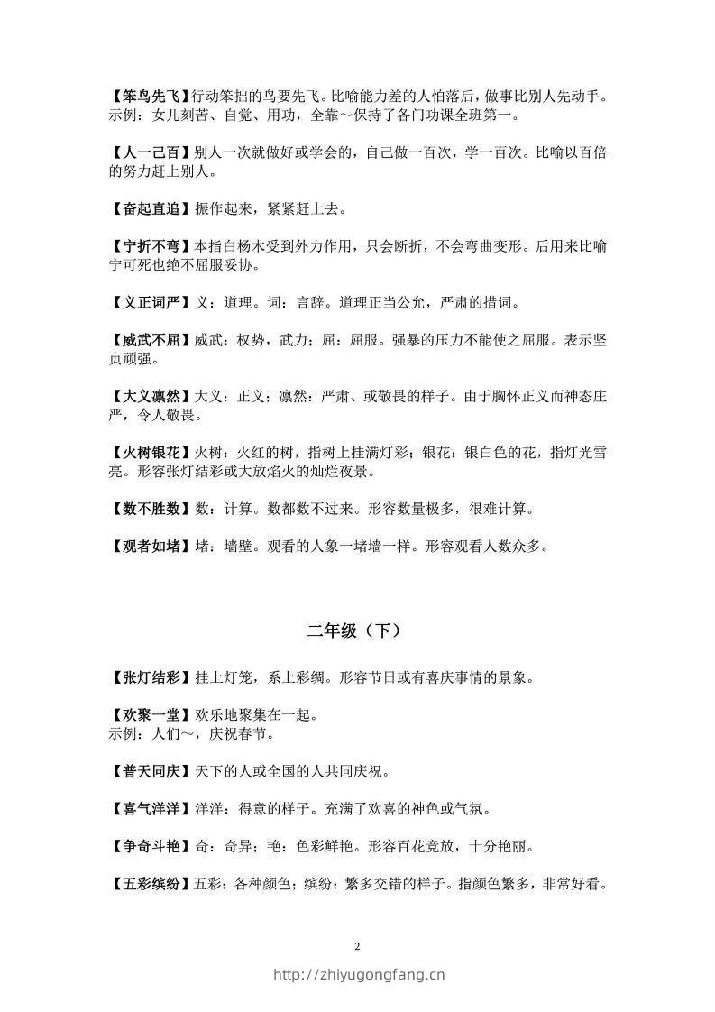 图片[2]-二年级上语文课本中必须掌握的成语及解释-学习资料站