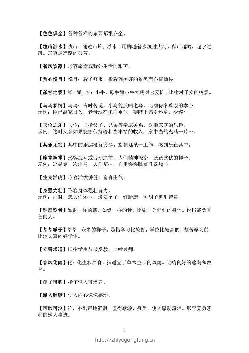 图片[3]-二年级上语文课本中必须掌握的成语及解释-学习资料站
