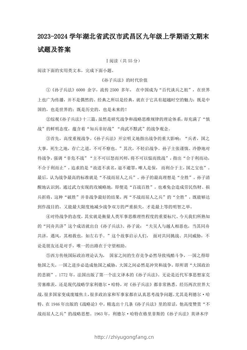 2023-2024学年湖北省武汉市武昌区九年级上学期语文期末试题及答案(Word版)-学习资料站