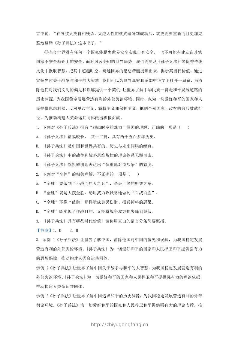 图片[2]-2023-2024学年湖北省武汉市武昌区九年级上学期语文期末试题及答案(Word版)-学习资料站